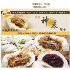宜蘭神農包子